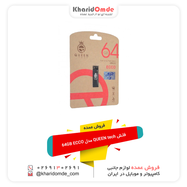 فروش عمده فلش QUEEN tech مدل 64GB ECCO